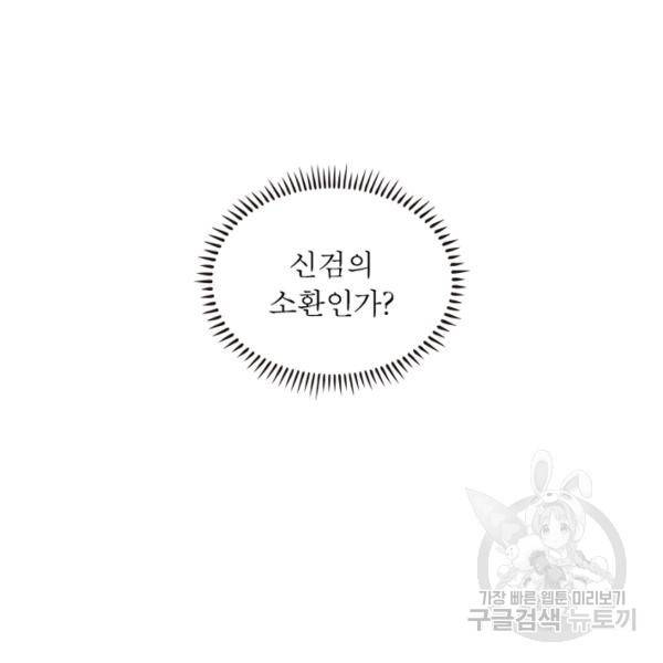 인생 3회차 스승님 154화 39