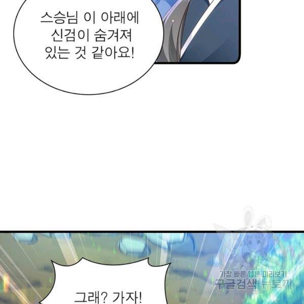 인생 3회차 스승님 154화 43