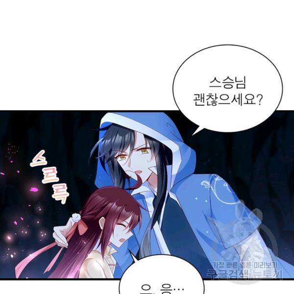 인생 3회차 스승님 154화 50