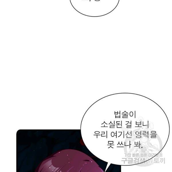 인생 3회차 스승님 154화 51