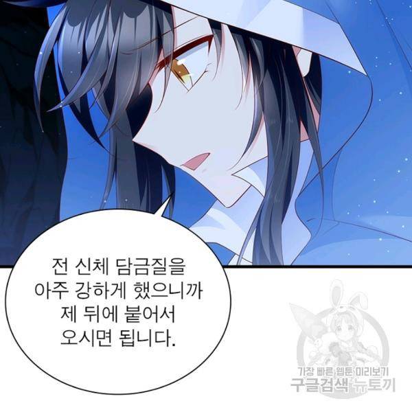 인생 3회차 스승님 154화 54