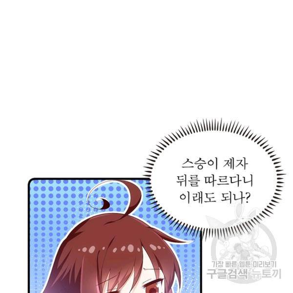 인생 3회차 스승님 154화 55