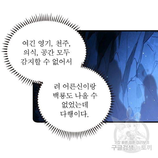 인생 3회차 스승님 154화 60