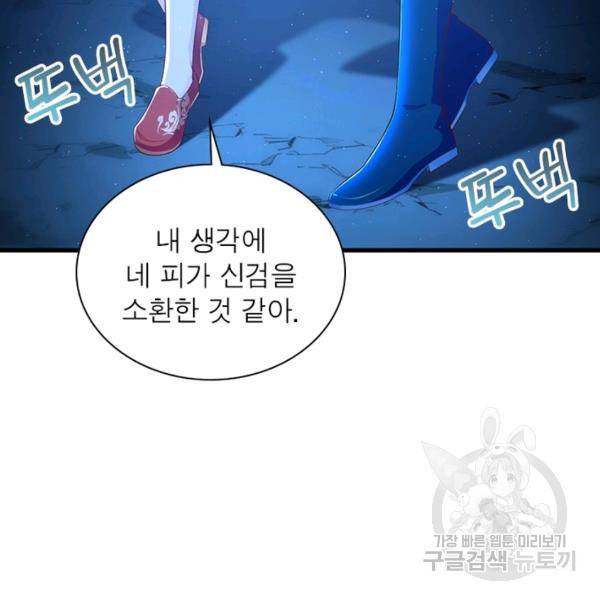 인생 3회차 스승님 154화 62