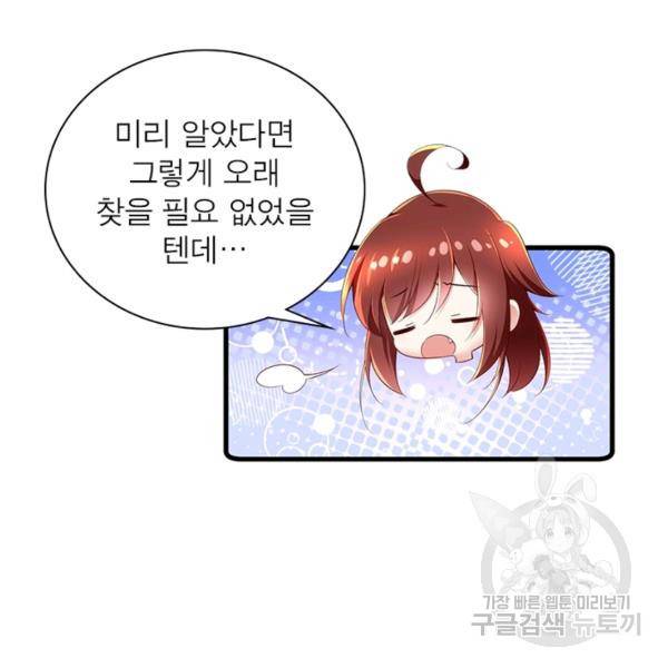 인생 3회차 스승님 154화 63