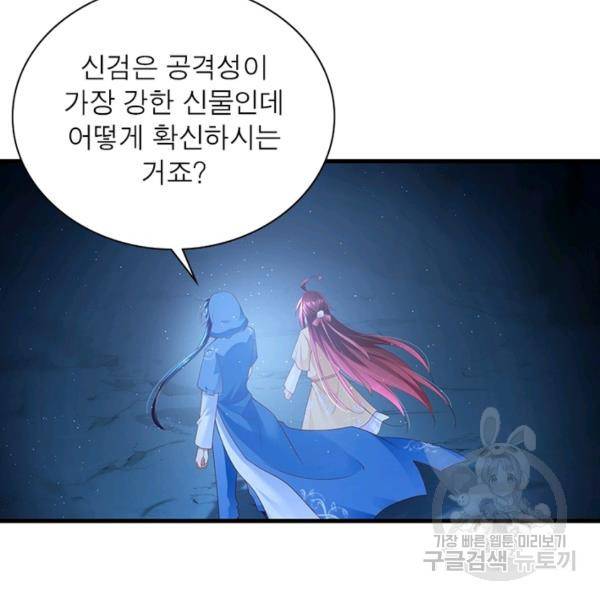 인생 3회차 스승님 154화 67