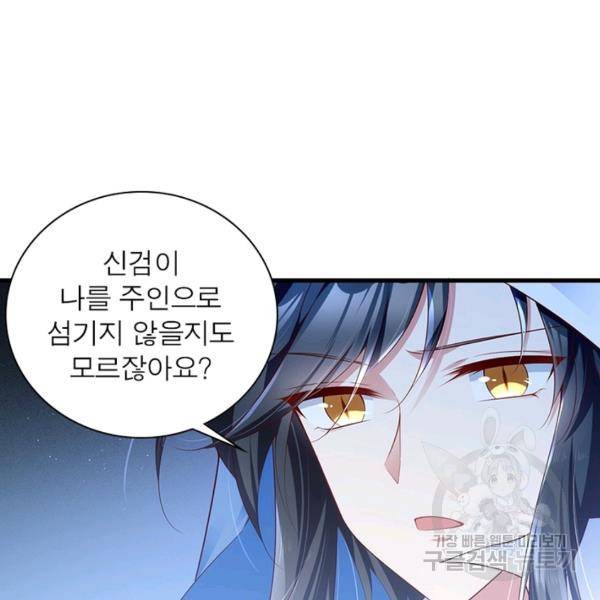 인생 3회차 스승님 154화 68
