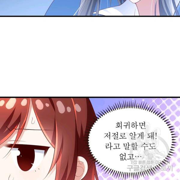인생 3회차 스승님 154화 69