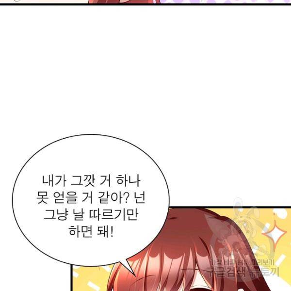 인생 3회차 스승님 154화 70