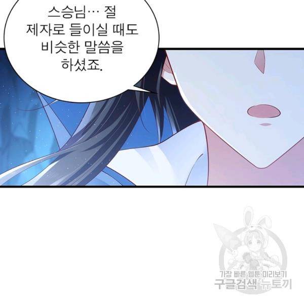 인생 3회차 스승님 154화 72