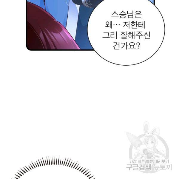 인생 3회차 스승님 154화 74