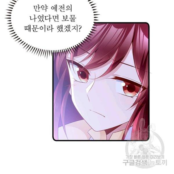 인생 3회차 스승님 154화 75