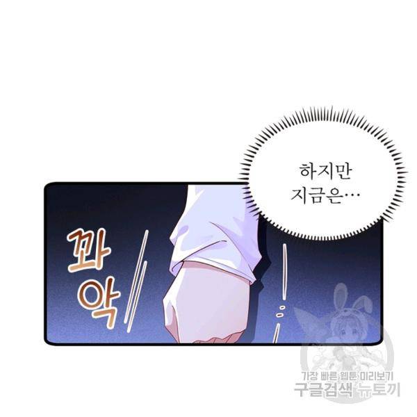 인생 3회차 스승님 154화 76