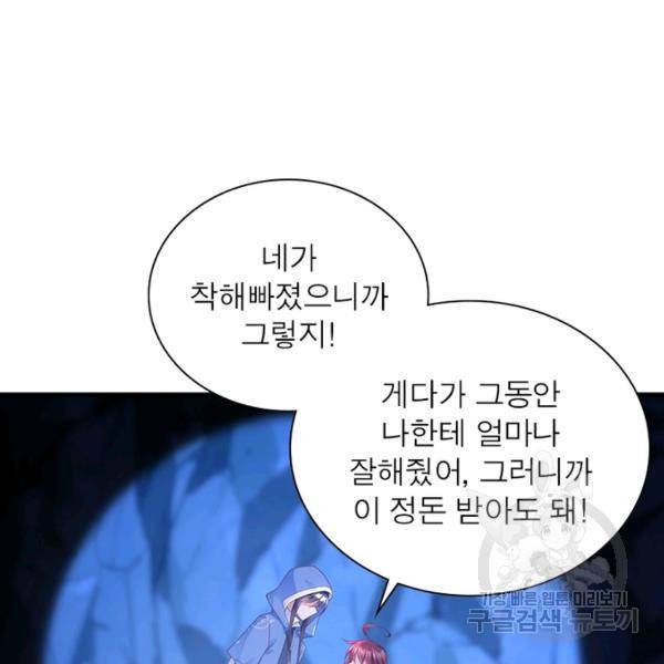 인생 3회차 스승님 154화 77