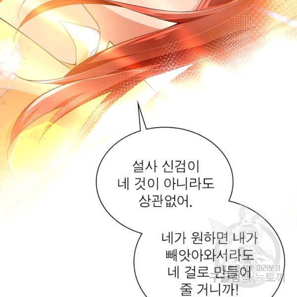 인생 3회차 스승님 154화 80