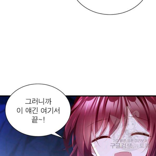 인생 3회차 스승님 154화 81