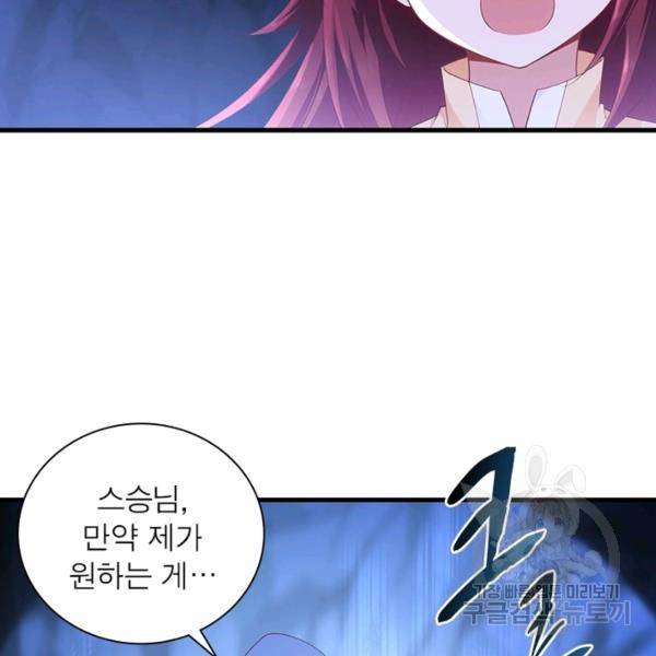 인생 3회차 스승님 154화 82