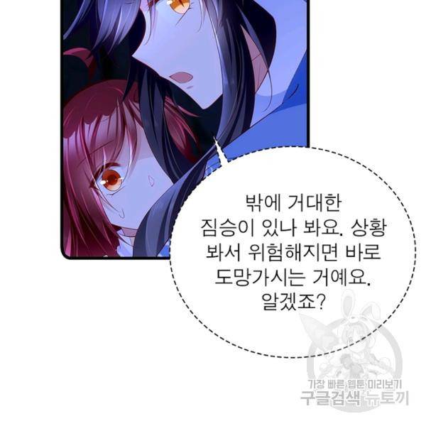 인생 3회차 스승님 154화 84