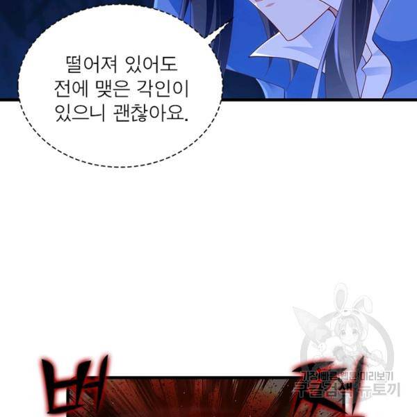 인생 3회차 스승님 154화 87