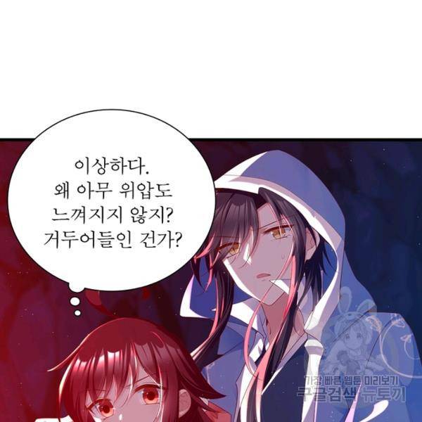 인생 3회차 스승님 154화 89