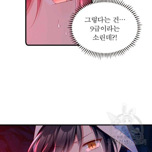 인생 3회차 스승님 154화 91