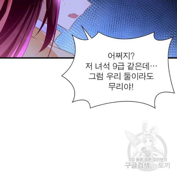 인생 3회차 스승님 154화 96
