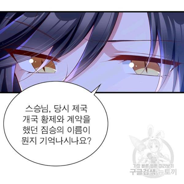 인생 3회차 스승님 154화 97