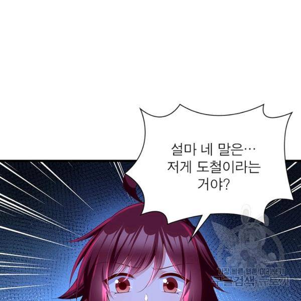 인생 3회차 스승님 154화 98