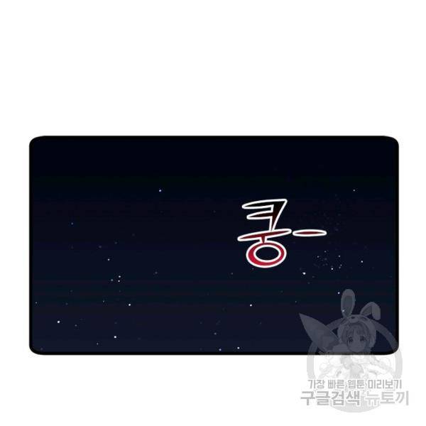 인생 3회차 스승님 154화 101