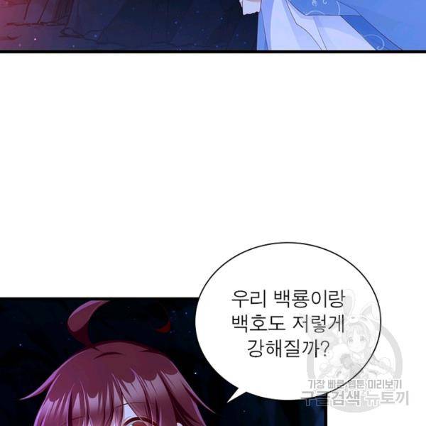 인생 3회차 스승님 154화 103