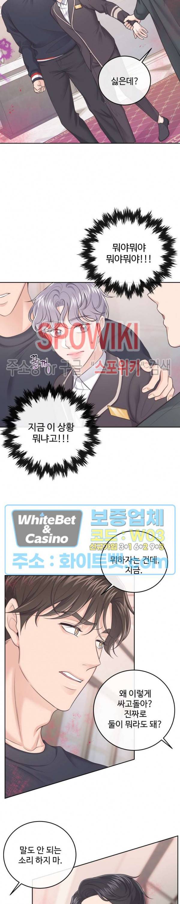 버틀러(Butler) 23화 3