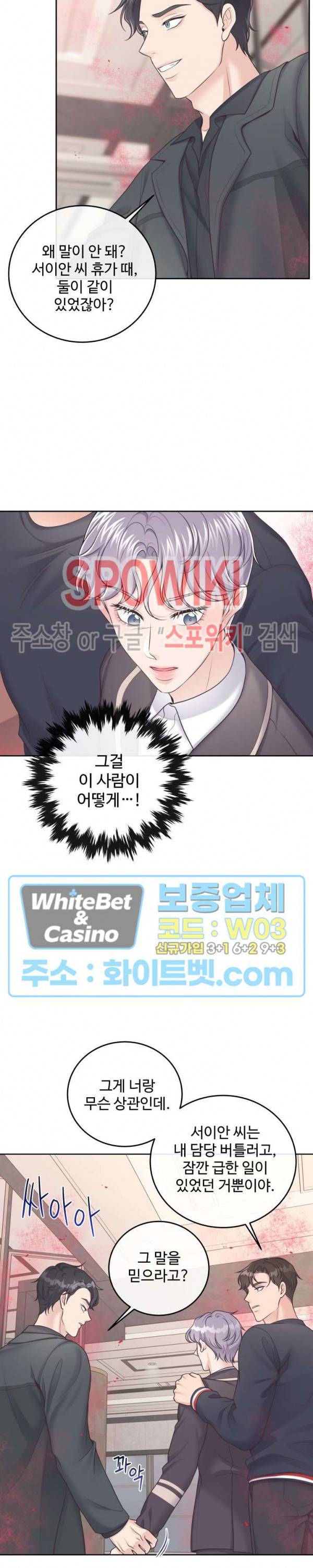 버틀러(Butler) 23화 4