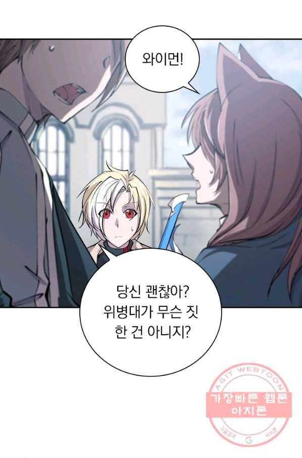 서큐버스가 되어버린 기사님 79화 3