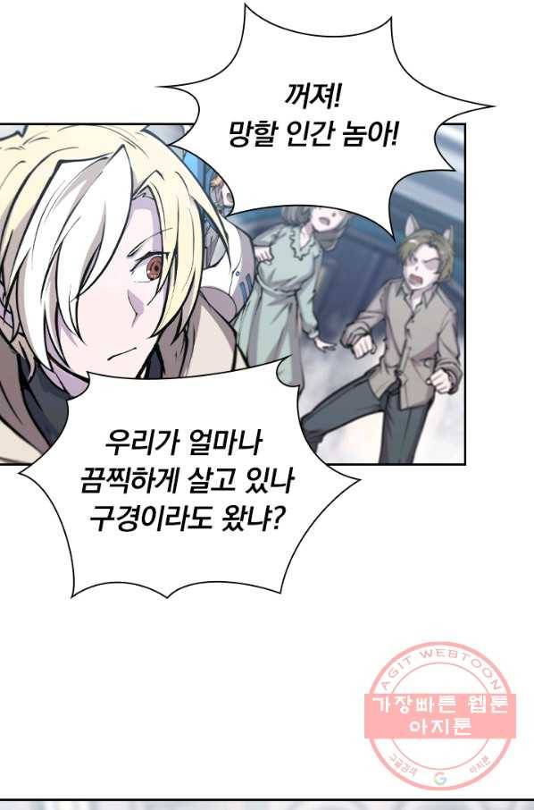 서큐버스가 되어버린 기사님 79화 5