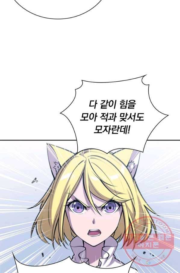 서큐버스가 되어버린 기사님 79화 11