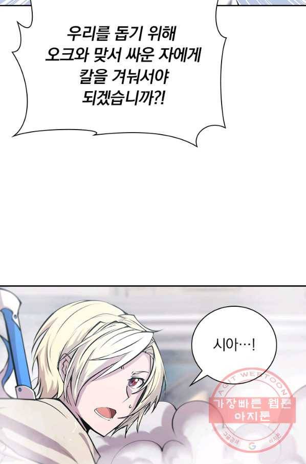 서큐버스가 되어버린 기사님 79화 12