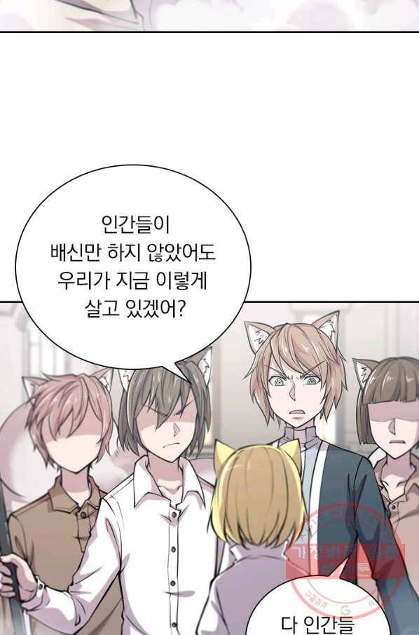 서큐버스가 되어버린 기사님 79화 13
