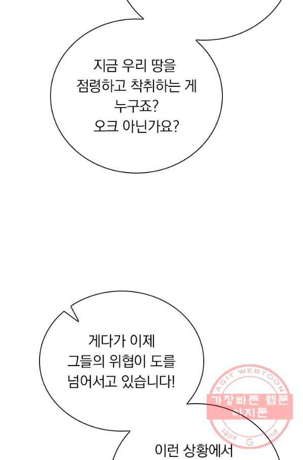 서큐버스가 되어버린 기사님 79화 15