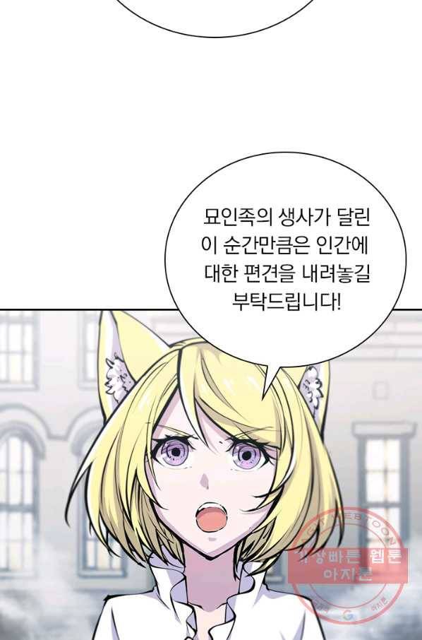 서큐버스가 되어버린 기사님 79화 17