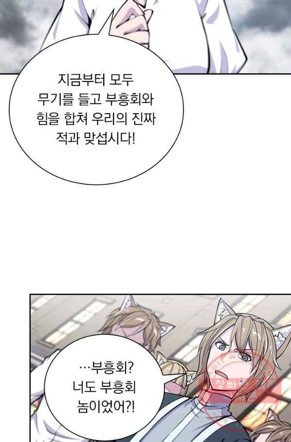 서큐버스가 되어버린 기사님 79화 18