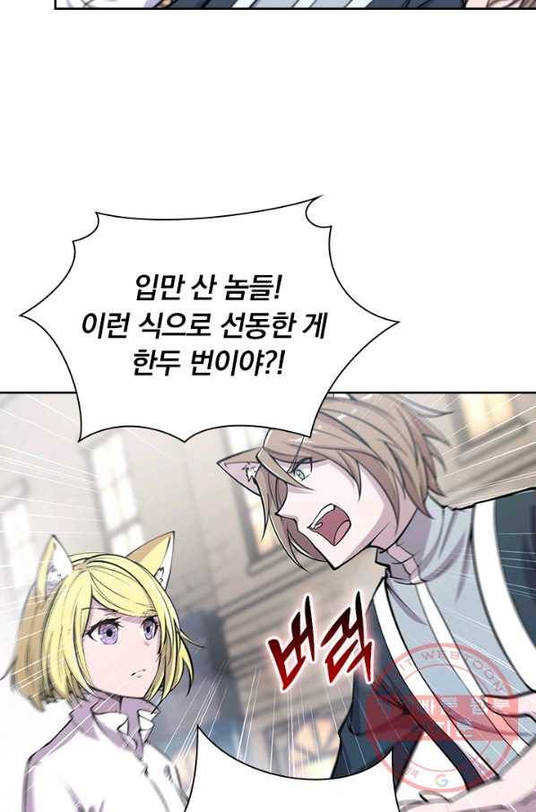 서큐버스가 되어버린 기사님 79화 19