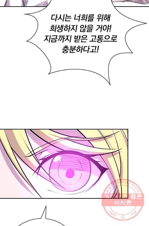 서큐버스가 되어버린 기사님 79화 20