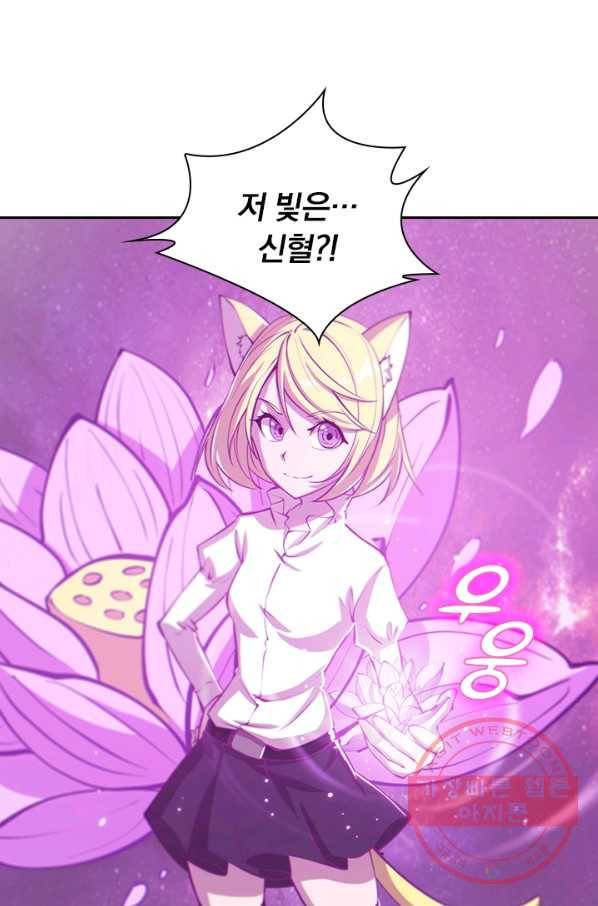 서큐버스가 되어버린 기사님 79화 22