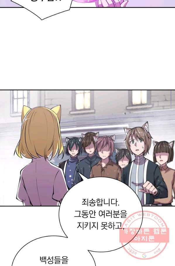 서큐버스가 되어버린 기사님 79화 25