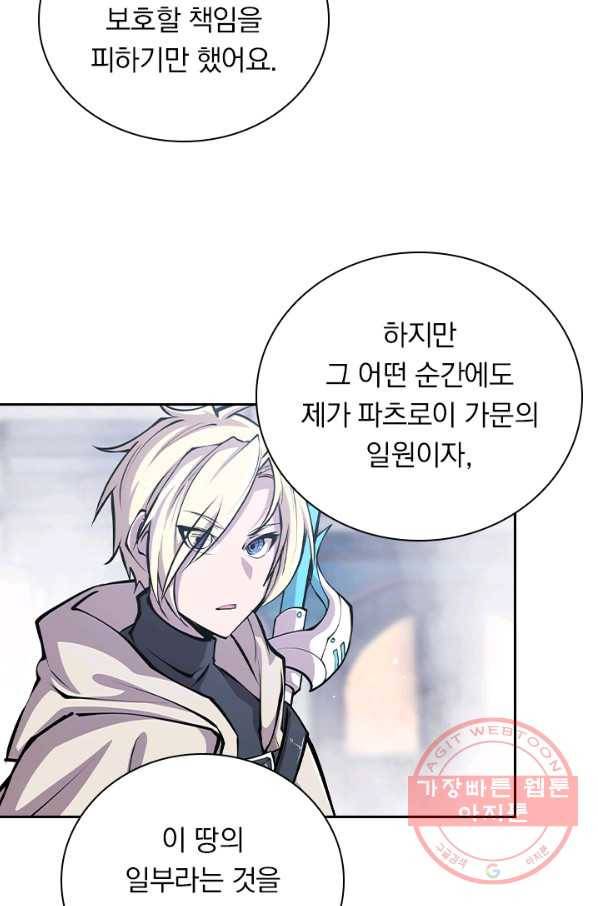 서큐버스가 되어버린 기사님 79화 26