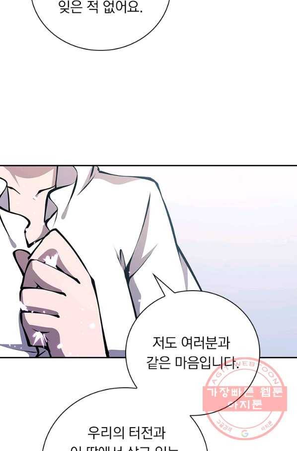 서큐버스가 되어버린 기사님 79화 27