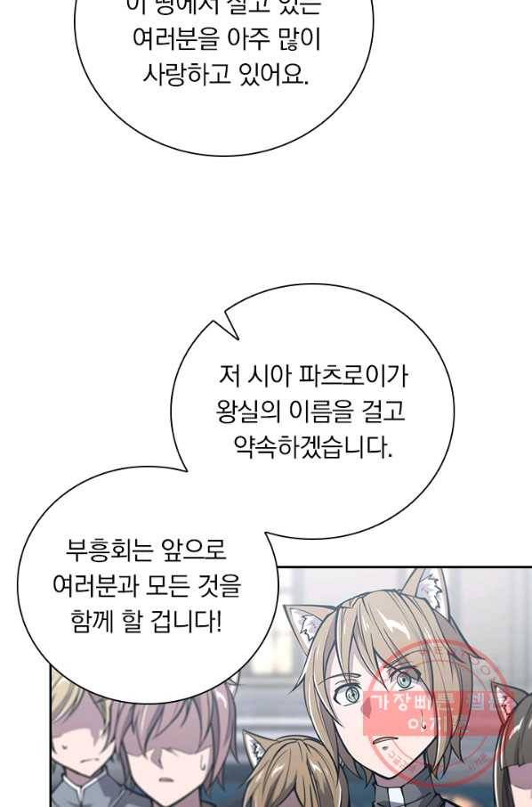 서큐버스가 되어버린 기사님 79화 28