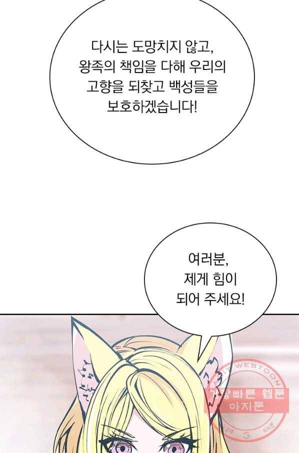 서큐버스가 되어버린 기사님 79화 30