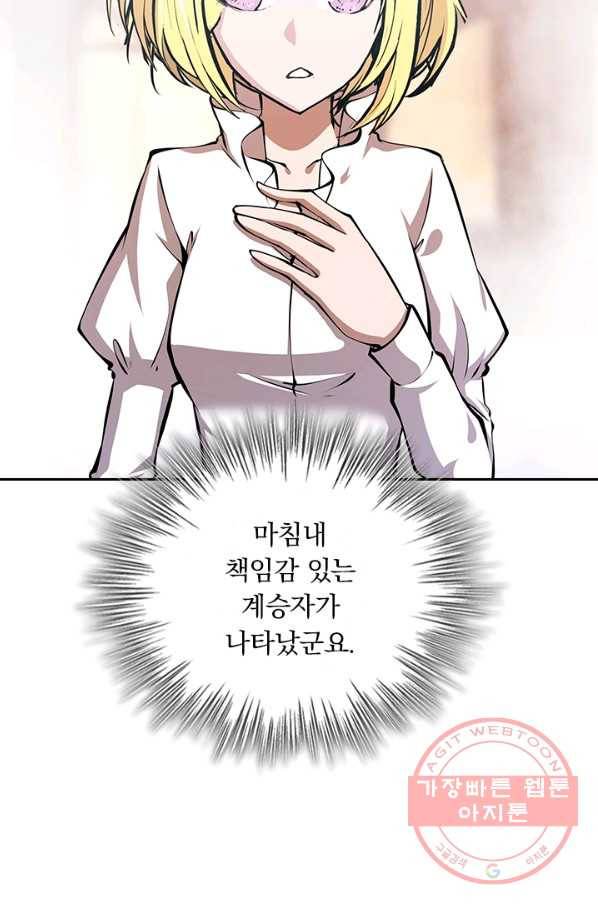 서큐버스가 되어버린 기사님 79화 31