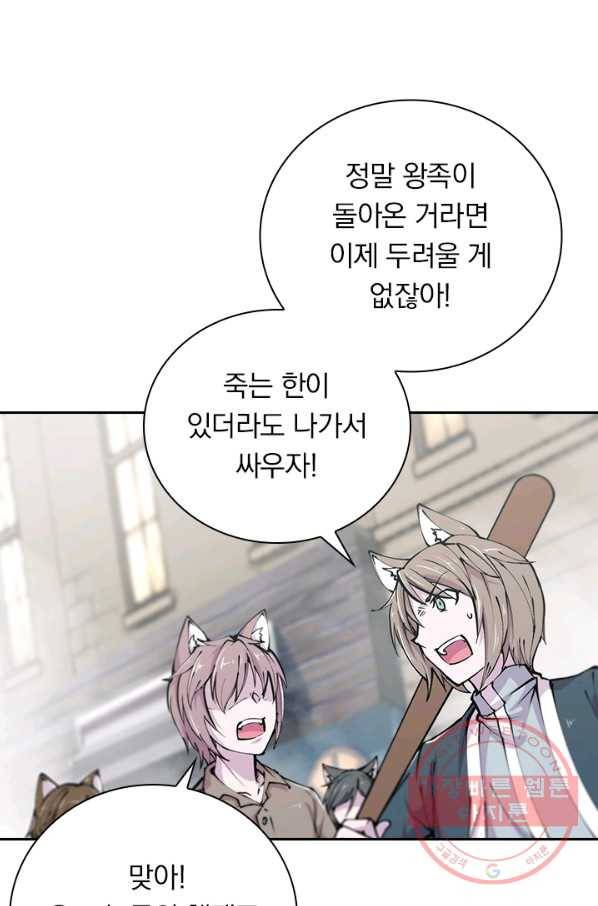 서큐버스가 되어버린 기사님 79화 32